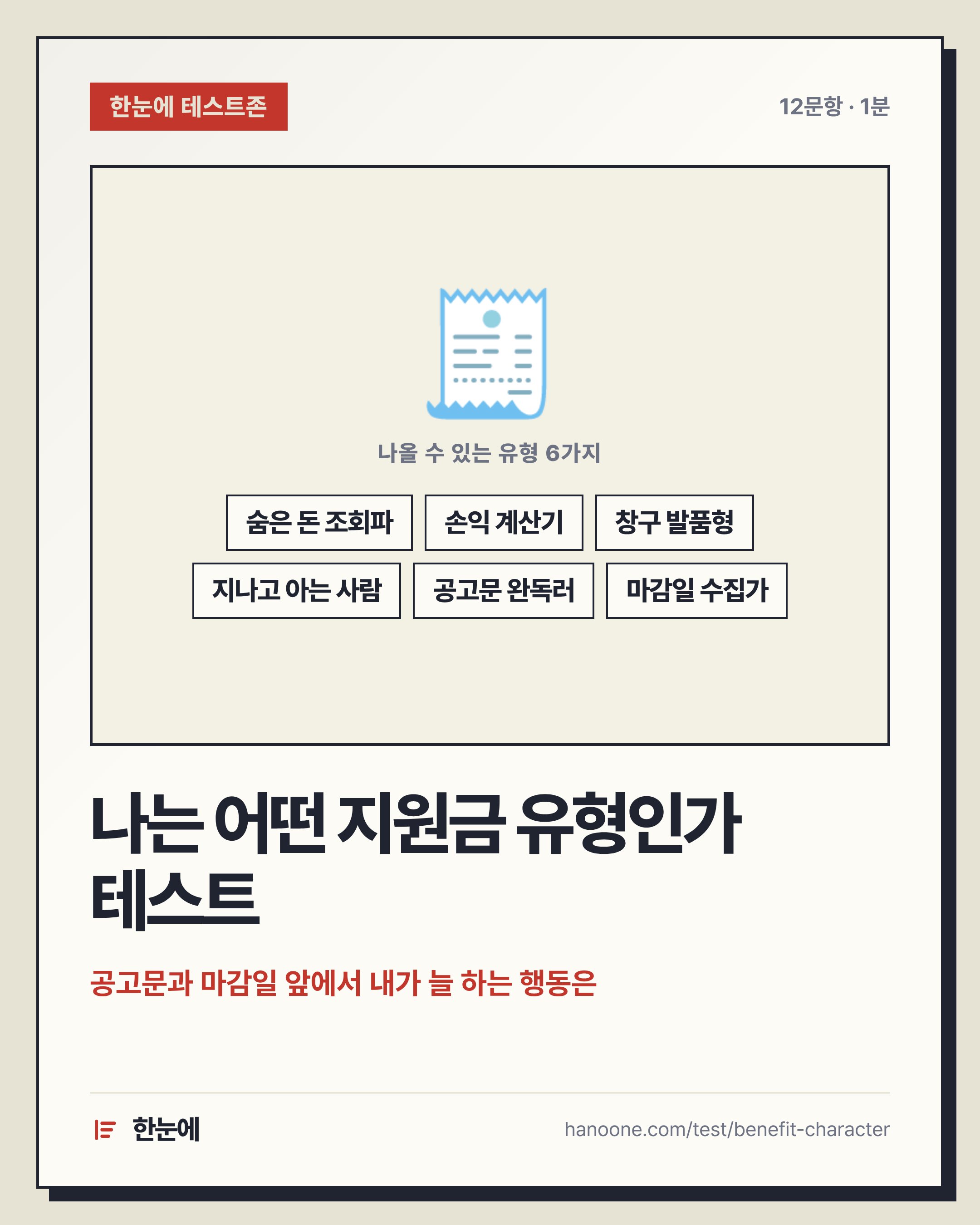 나는 어떤 지원금 유형인가 테스트