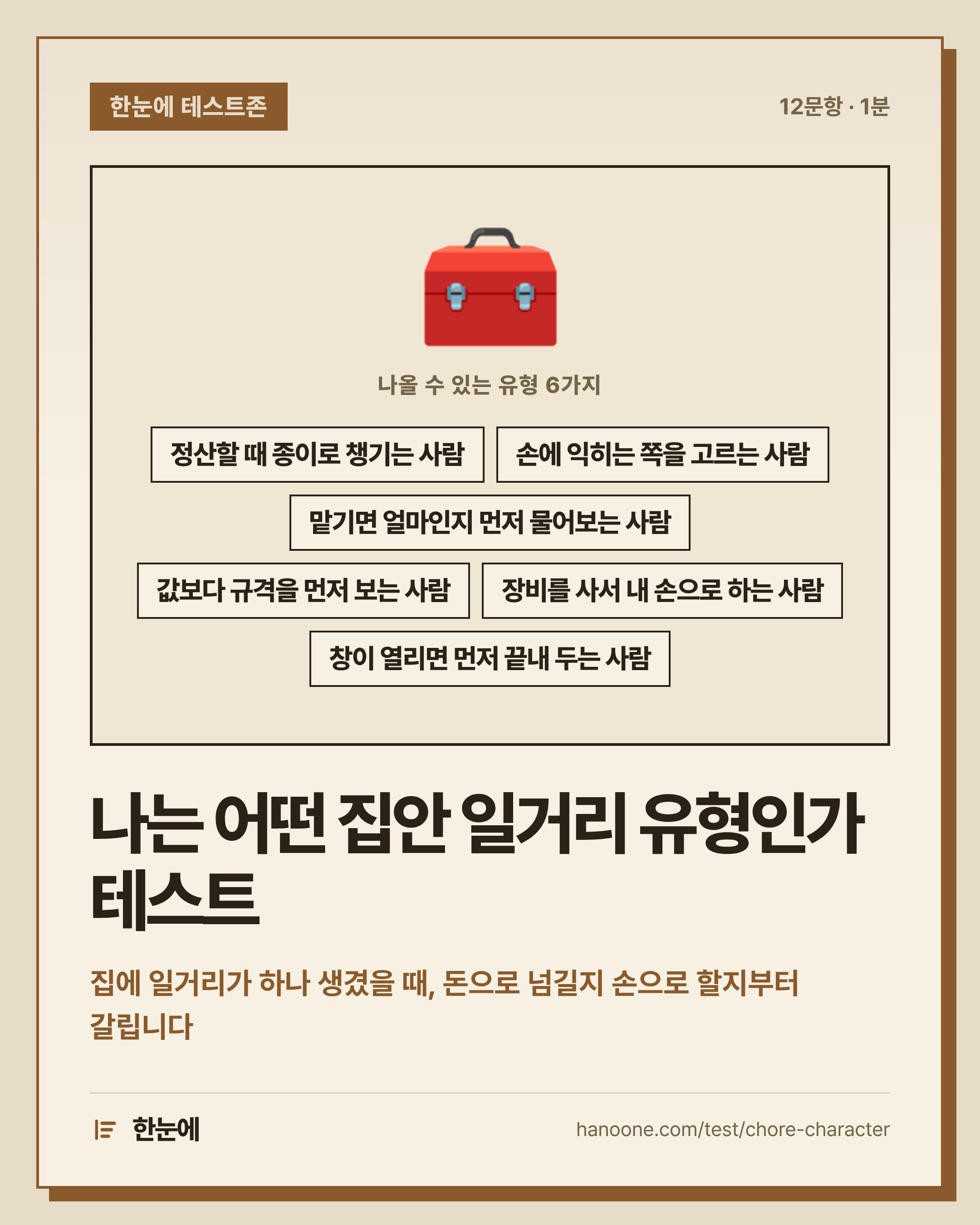나는 어떤 집안 일거리 유형인가 테스트